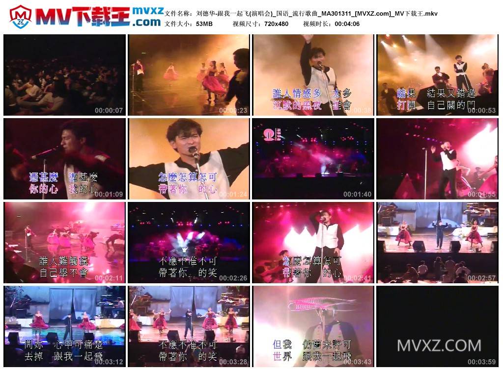 刘德华-跟我一起飞(演唱会)_国语_流行歌曲_MA301311